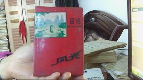 珍藏回忆 一本1979年风光日记本